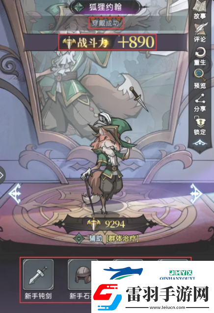 魔鏡物語怎么給伙伴穿戴裝備