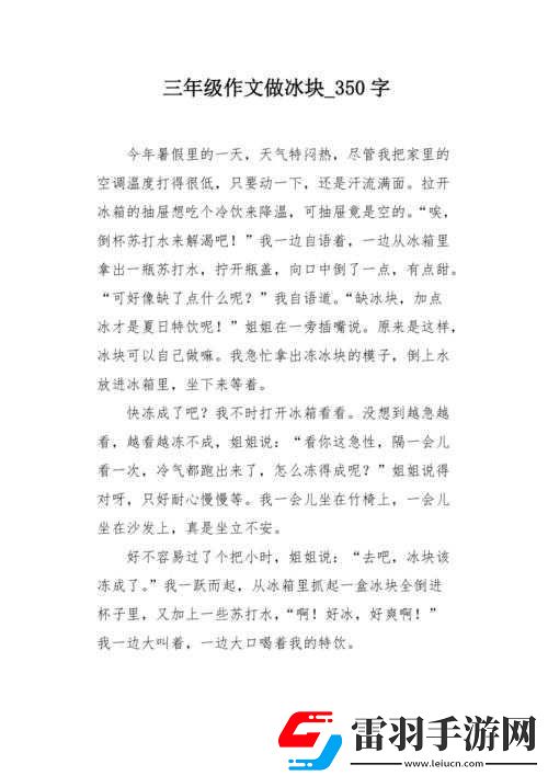 做錯(cuò)一道題放一個(gè)冰塊作文