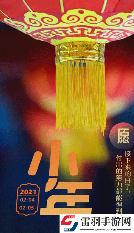 小年暖心高清無水印皮膚2021獨一無二的小年壁紙