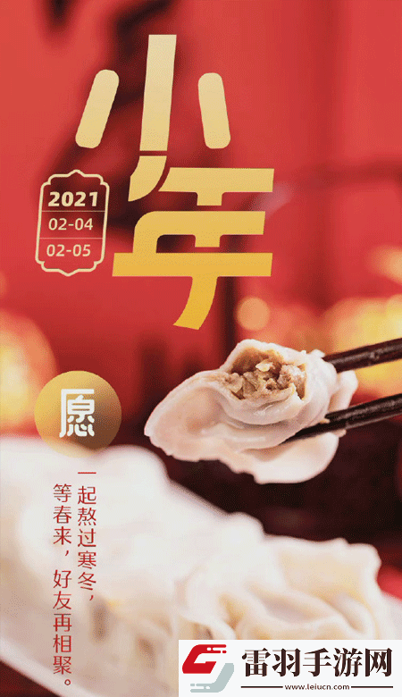 小年暖心高清無水印皮膚2021獨一無二的小年壁紙