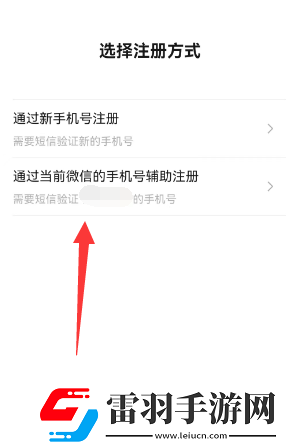微信一手機(jī)號可注冊兩賬號方法