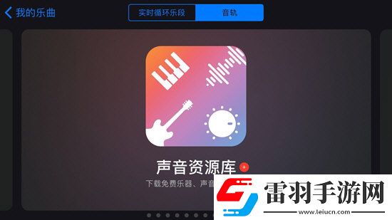 庫(kù)樂(lè)隊(duì)怎么用各大功能看完你就明白了