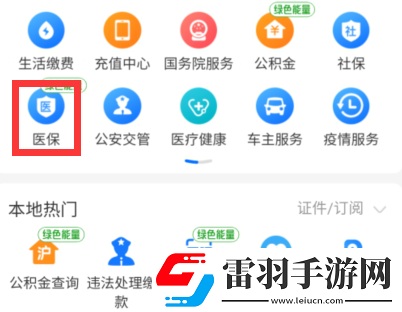支付寶怎么交醫(yī)保繳費(fèi)