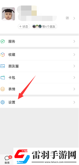 微信一手機(jī)號可注冊兩賬號方法
