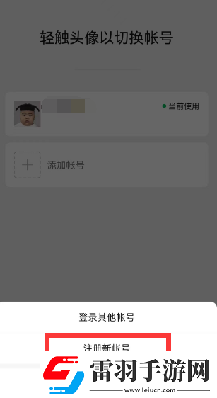 微信一手機(jī)號可注冊兩賬號方法