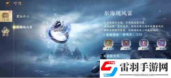 逆水寒手游東?，F(xiàn)風(fēng)雷活動(dòng)推薦一覽