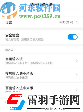 小米手機(jī)怎么更改默認(rèn)輸入法