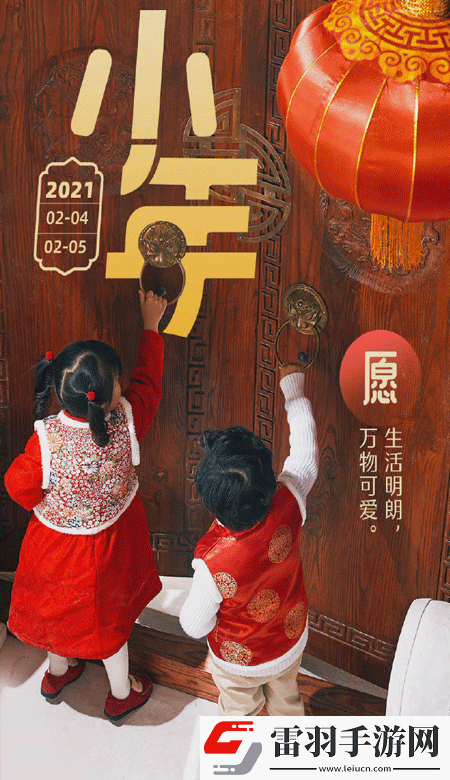 小年暖心高清無水印皮膚2021獨一無二的小年壁紙