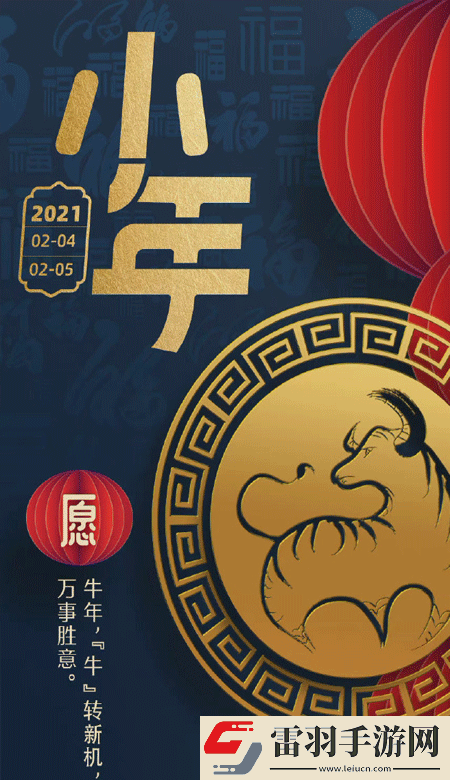 小年暖心高清無水印皮膚2021獨一無二的小年壁紙
