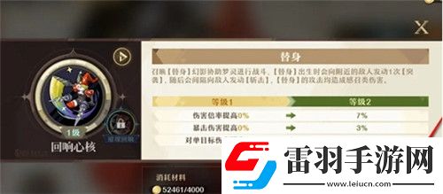 無盡夢回夢靈替身怎么升級(jí)無盡夢回夢靈替身升級(jí)方法