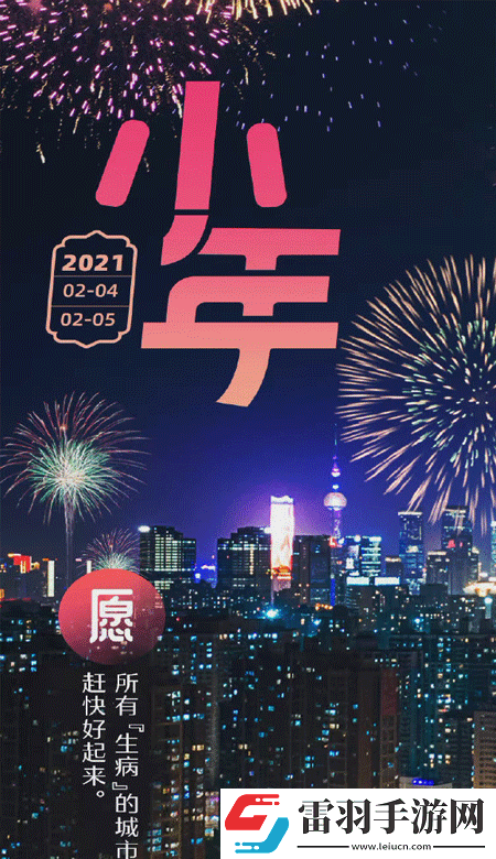 小年暖心高清無水印皮膚2021獨一無二的小年壁紙