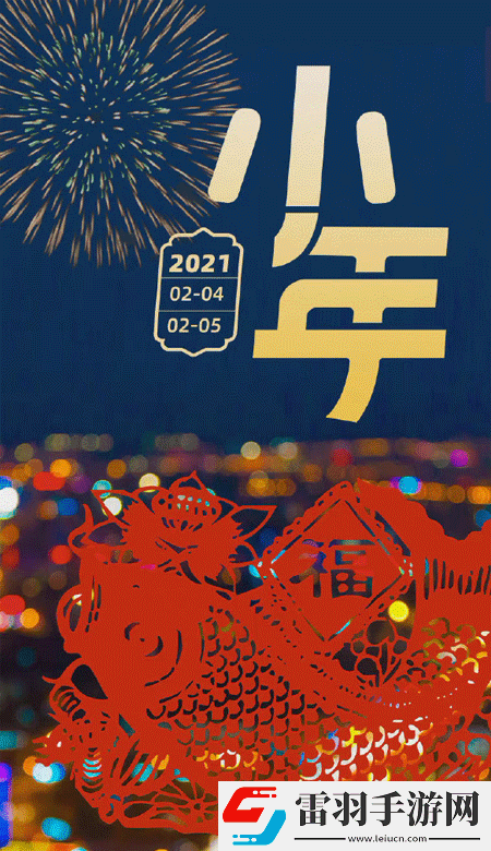 小年暖心高清無水印皮膚2021獨一無二的小年壁紙
