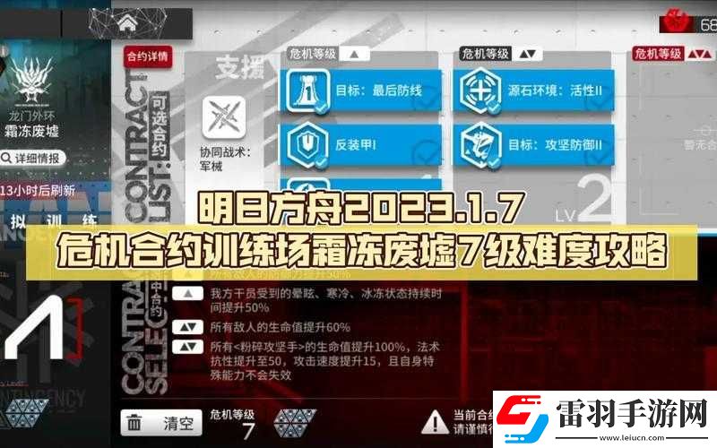 明日方舟霜凍廢墟通關(guān)思路與難點詞條全解析