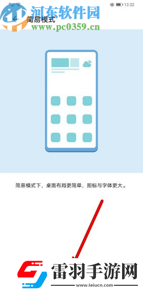 華為mate30Pro怎么設(shè)置簡易模式