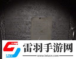 周靜五級線索字條位置在哪