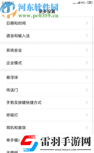 小米手機(jī)如何啟用單手模式