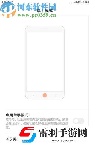 小米手機(jī)如何啟用單手模式