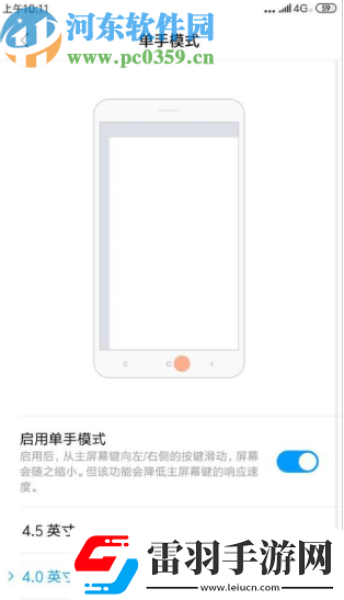 小米手機(jī)如何啟用單手模式