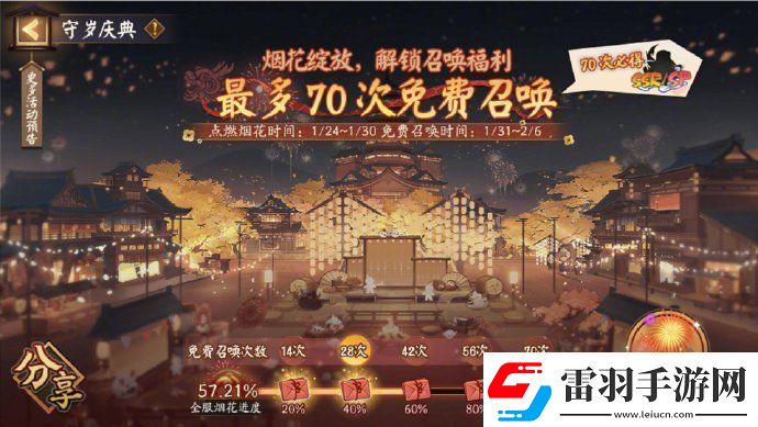 陰陽師新春免費70抽怎么獲得