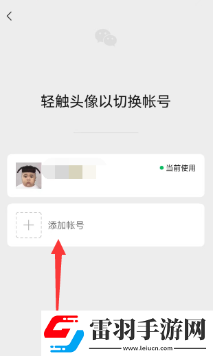 微信一手機(jī)號可注冊兩賬號方法