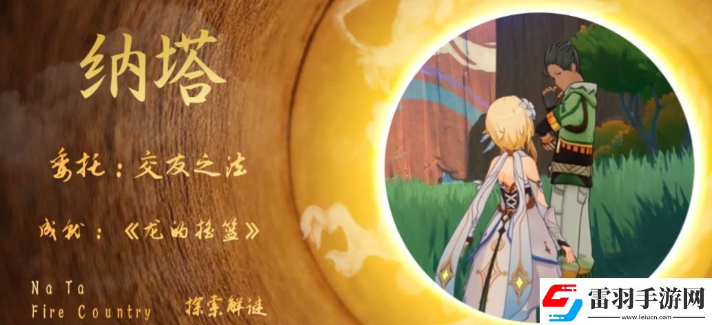 原神5.0委托成就龍的搖籃怎么觸發(fā)
