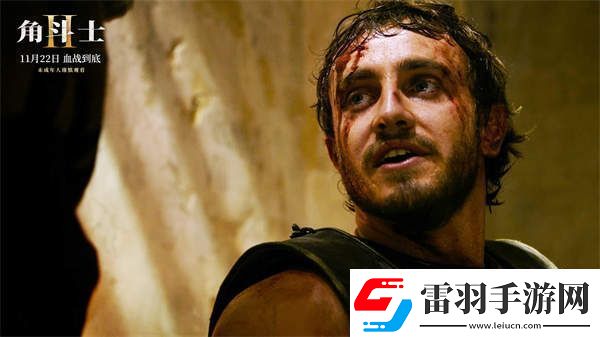超前觀影觀眾捂眼看！本周五角斗士2強者對決開啟生死棋局