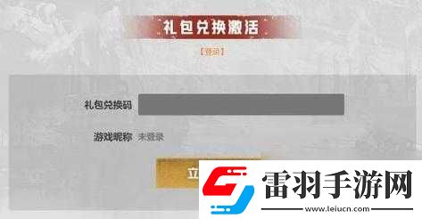 創(chuàng)世戰(zhàn)車禮包碼兌換入口在哪里