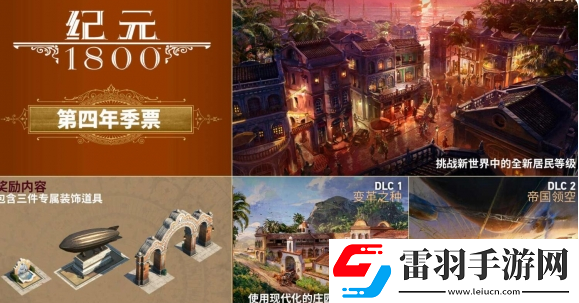 紀(jì)元1800還會(huì)更新嗎