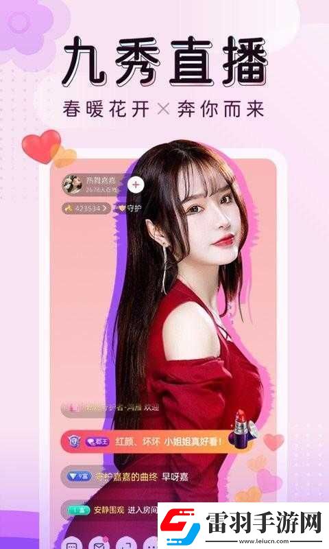 九秀直播間