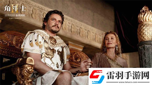超前觀影觀眾捂眼看！本周五角斗士2強者對決開啟生死棋局