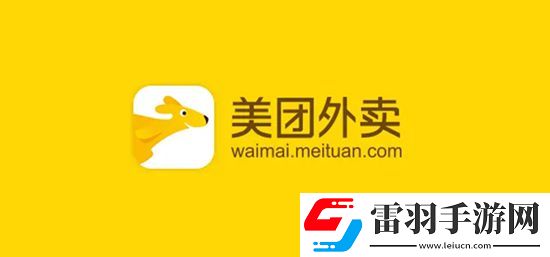 美團(tuán)外賣怎么申請退款美團(tuán)外面申請退款的方法