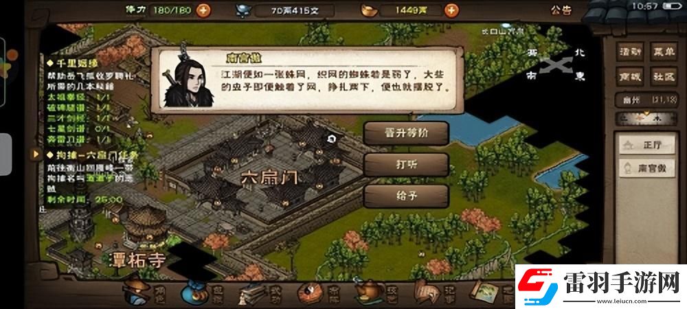 煙雨江湖六扇門風(fēng)波任務(wù)攻略解析