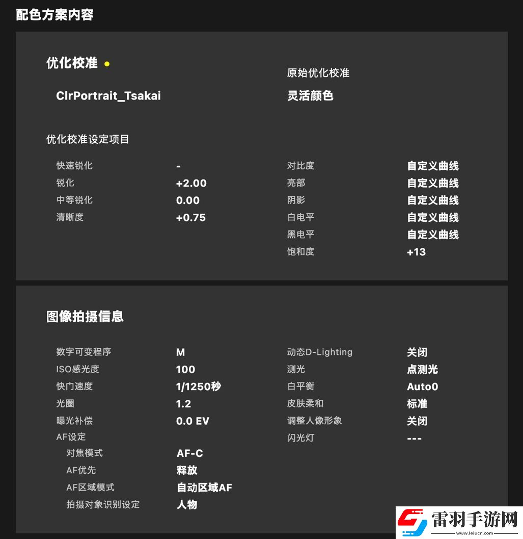 什么尼康也有“膠片色彩”！新手向快速上手“尼康云創(chuàng)