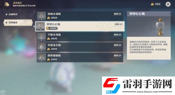 原神4.5煉藥活動第5
