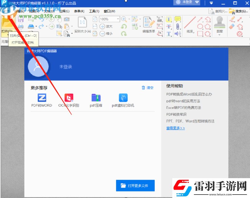 使用轉轉大師PDF編輯器給PDF文件添加水印的方法步驟