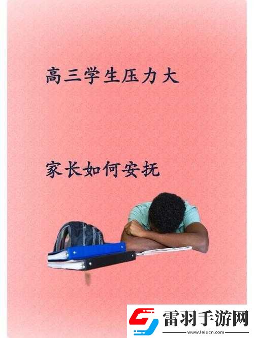 媽媽用身體緩解孩子考試壓力爭(zhēng)議