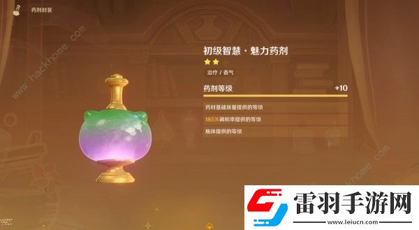 原神4.5煉藥活動第5
