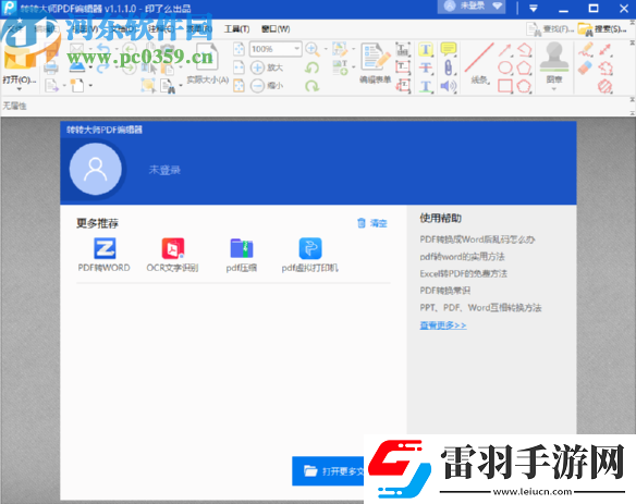 使用轉轉大師PDF編輯器給PDF文件添加水印的方法步驟