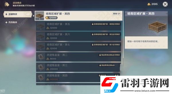 原神4.5煉藥活動第5