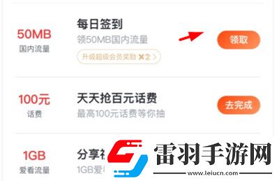 咪咕愛(ài)看APP怎么領(lǐng)流量領(lǐng)取方法介紹