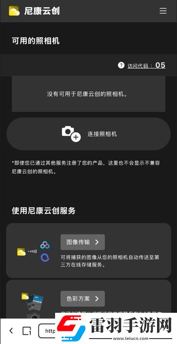 什么尼康也有“膠片色彩”！新手向快速上手“尼康云創(chuàng)