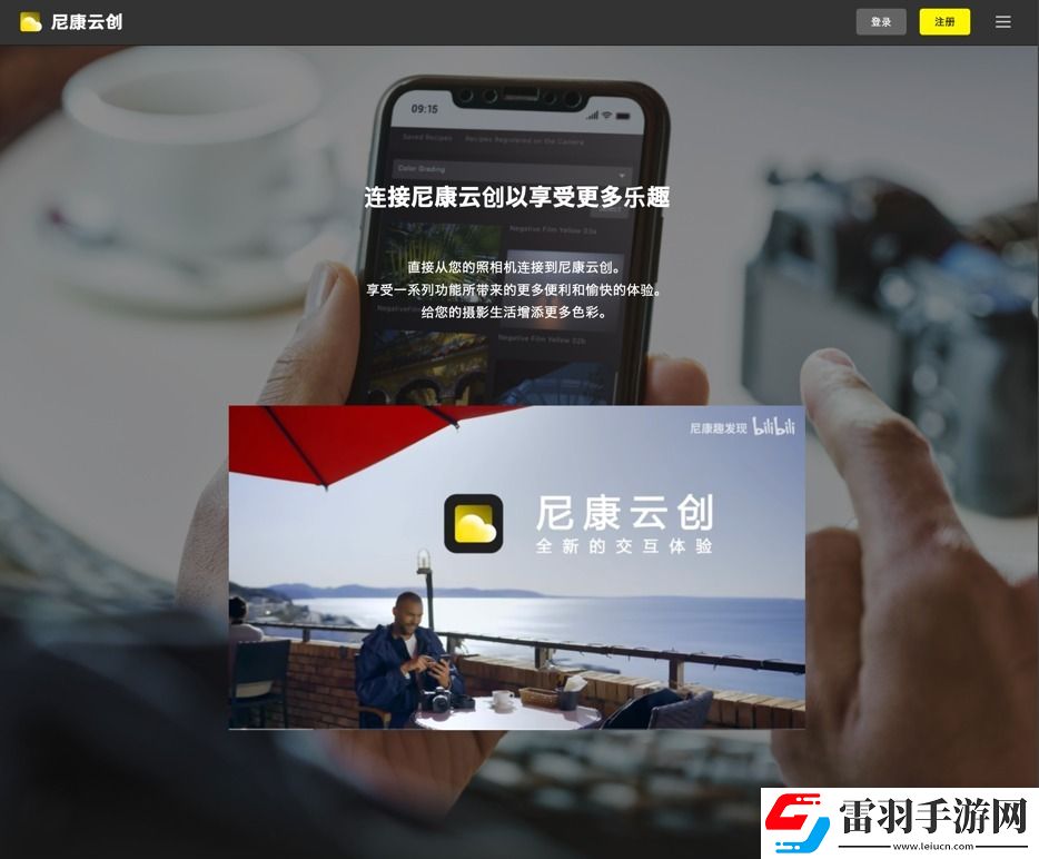 什么尼康也有“膠片色彩”！新手向快速上手“尼康云創(chuàng)