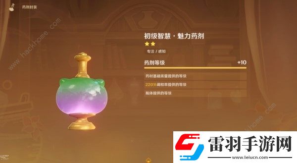 原神4.5煉藥活動第5