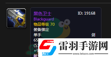 魔獸世界懷舊服黑色衛(wèi)士屬性介紹