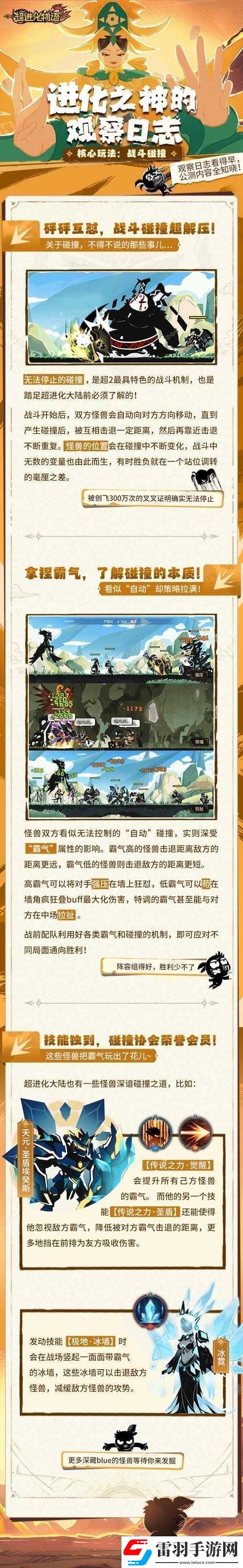 超進化物語后排殺手大揭秘
