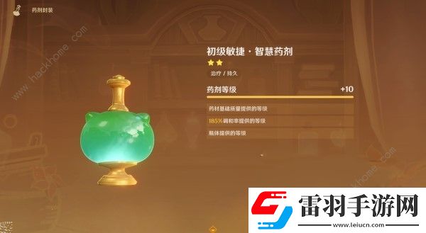 原神4.5煉藥活動第5