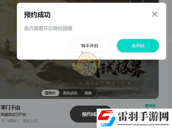 掌門下山游戲怎么預(yù)約