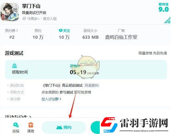 掌門下山游戲怎么預(yù)約