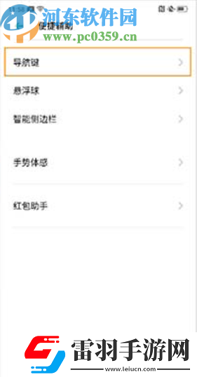 OPPOReno2怎么設置手勢導航