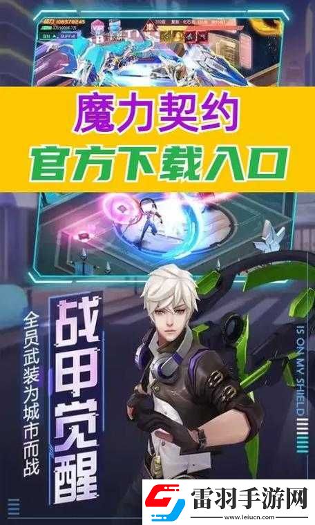 魔力空間之契約奇緣